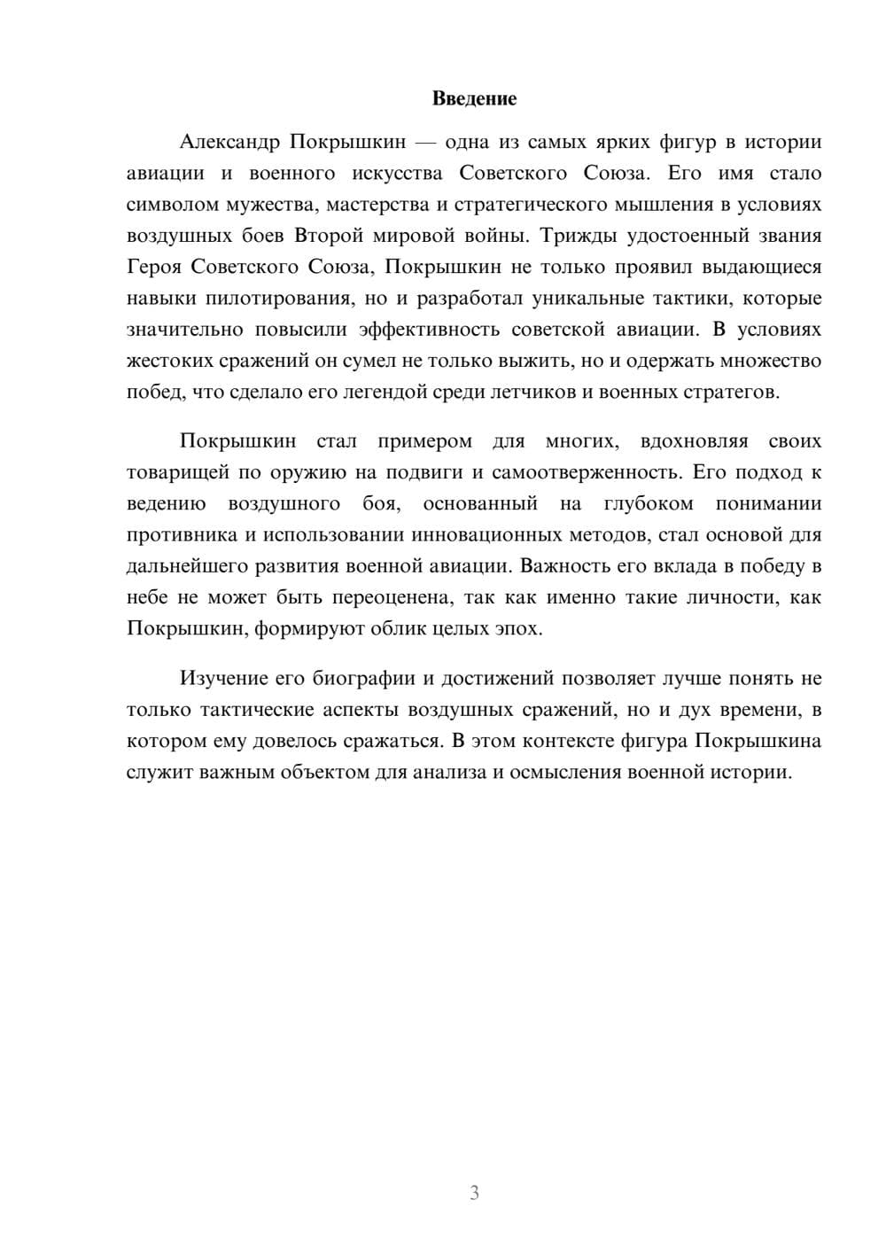 Предпросмотр реферата 3