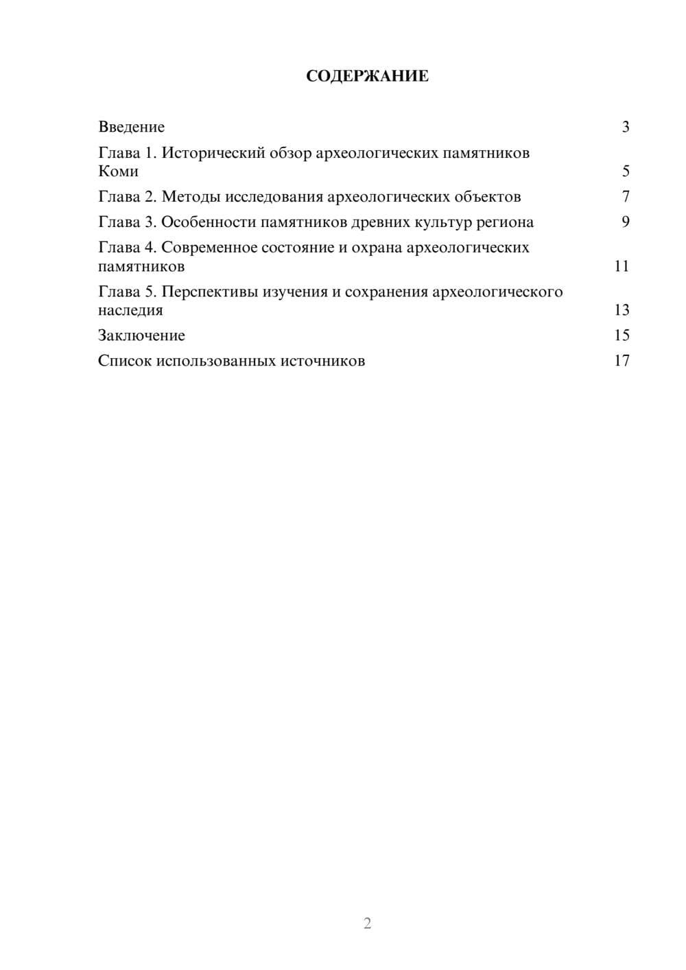 Предпросмотр реферата 2