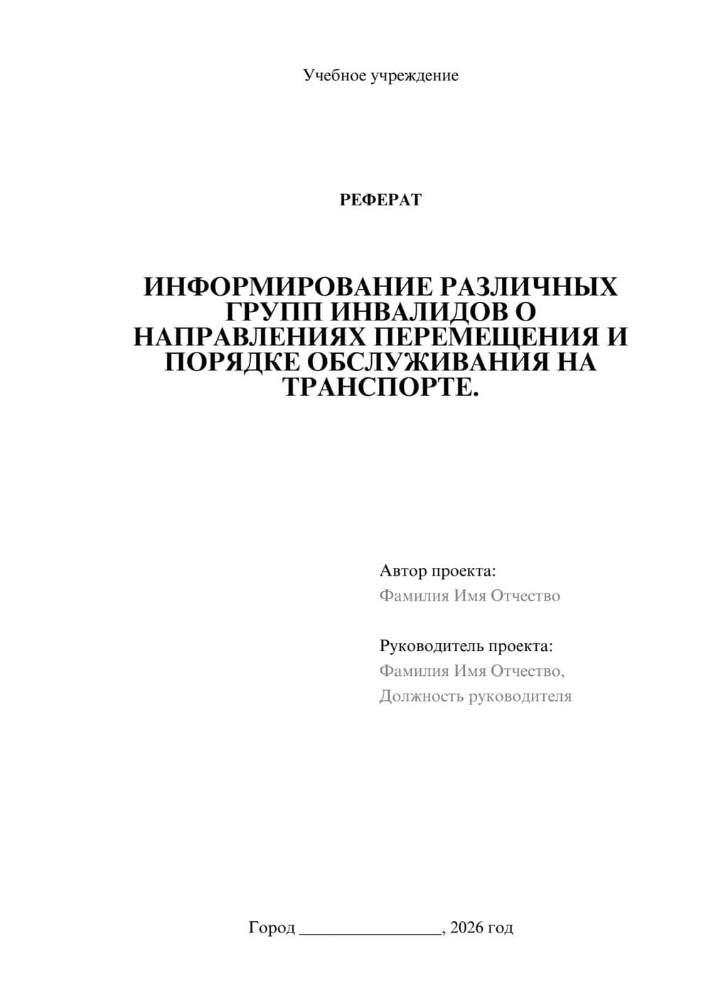 Предпросмотр реферата 1