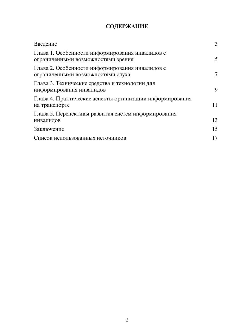 Предпросмотр реферата 2