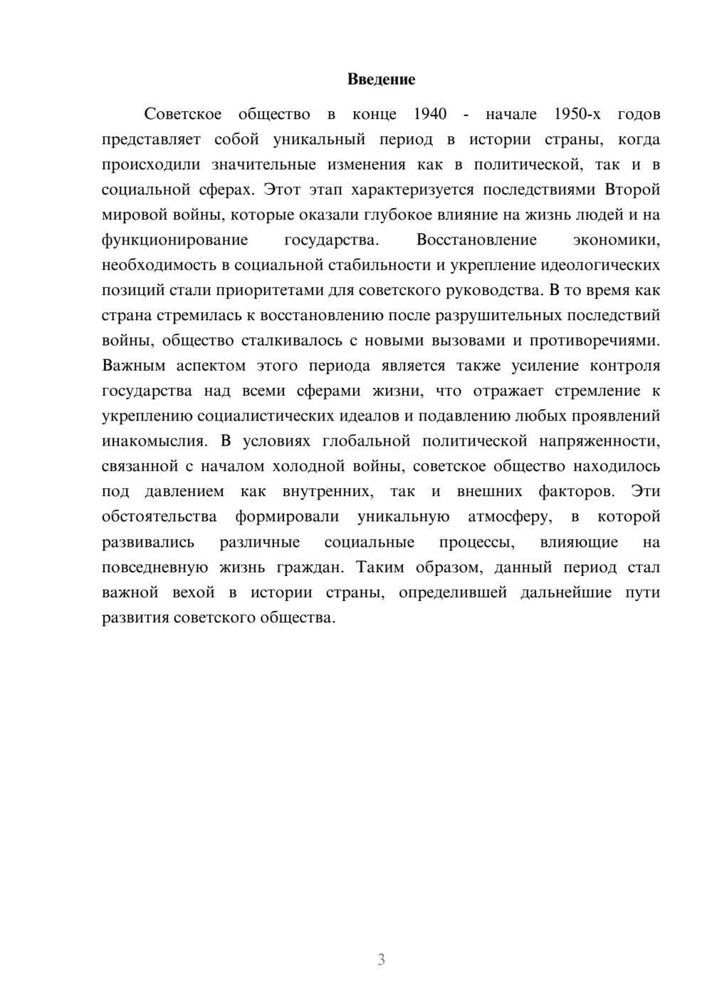 Предпросмотр реферата 3