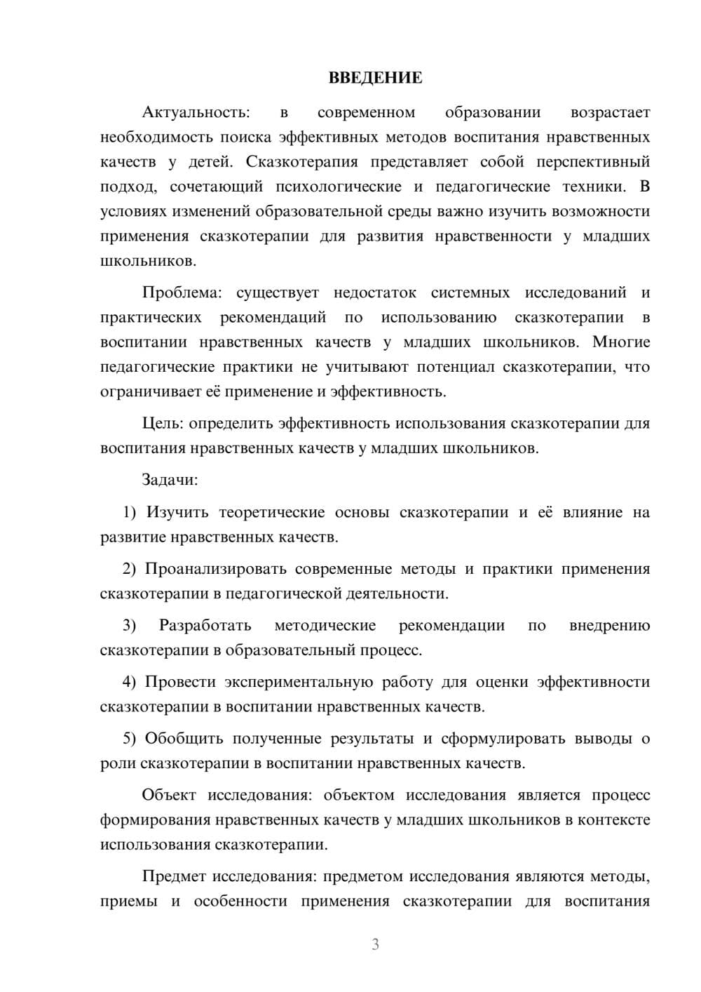 Предпросмотр курсовой работы 3