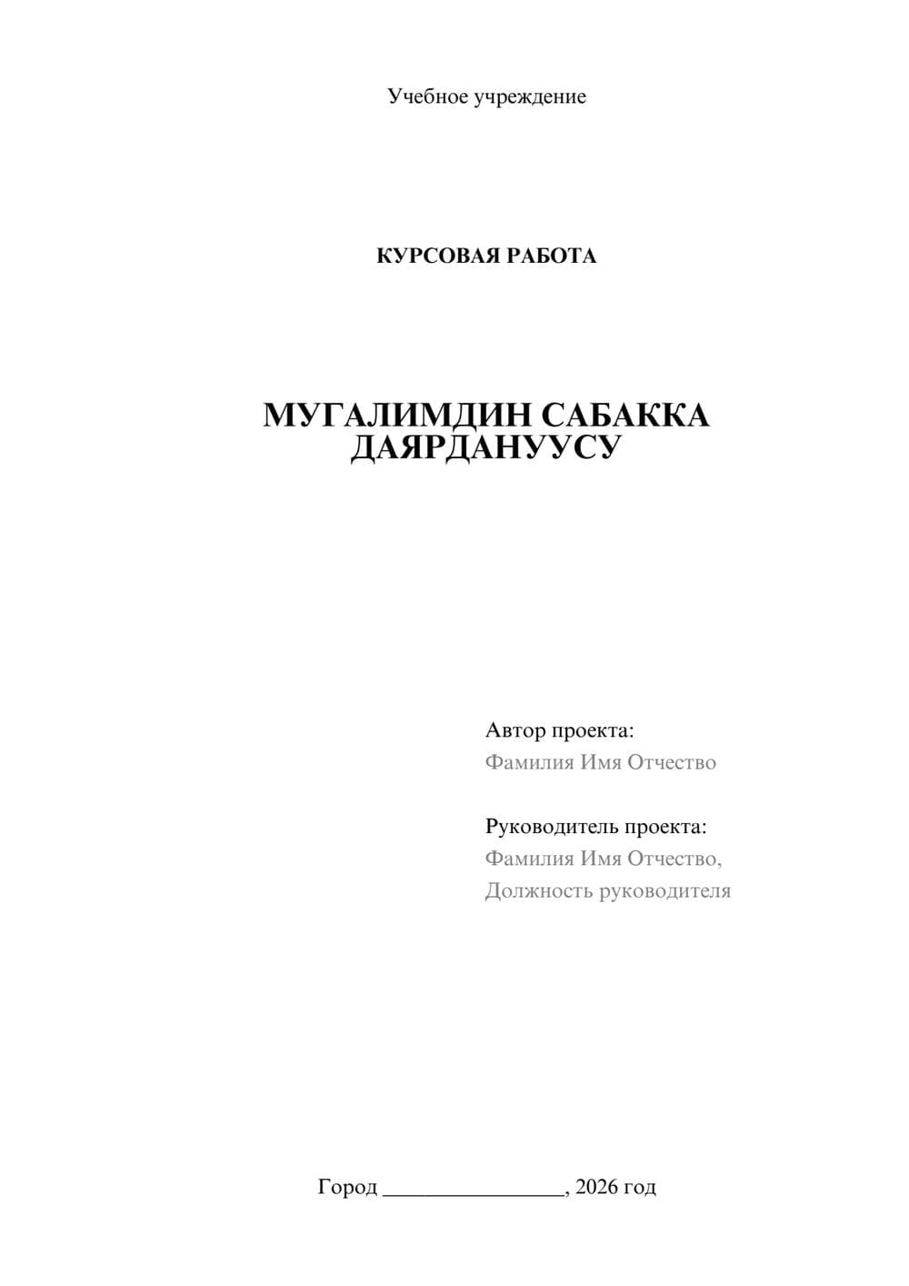 Предпросмотр курсовой работы 1