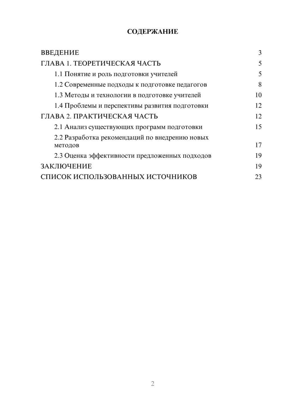 Предпросмотр курсовой работы 2