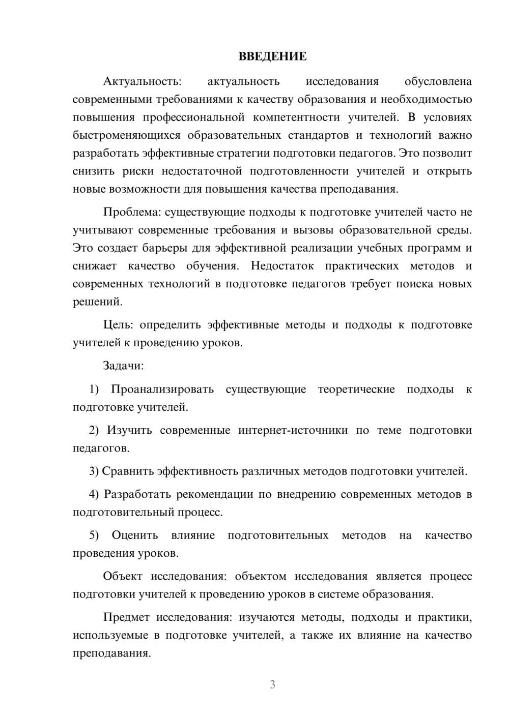 Предпросмотр курсовой работы 3