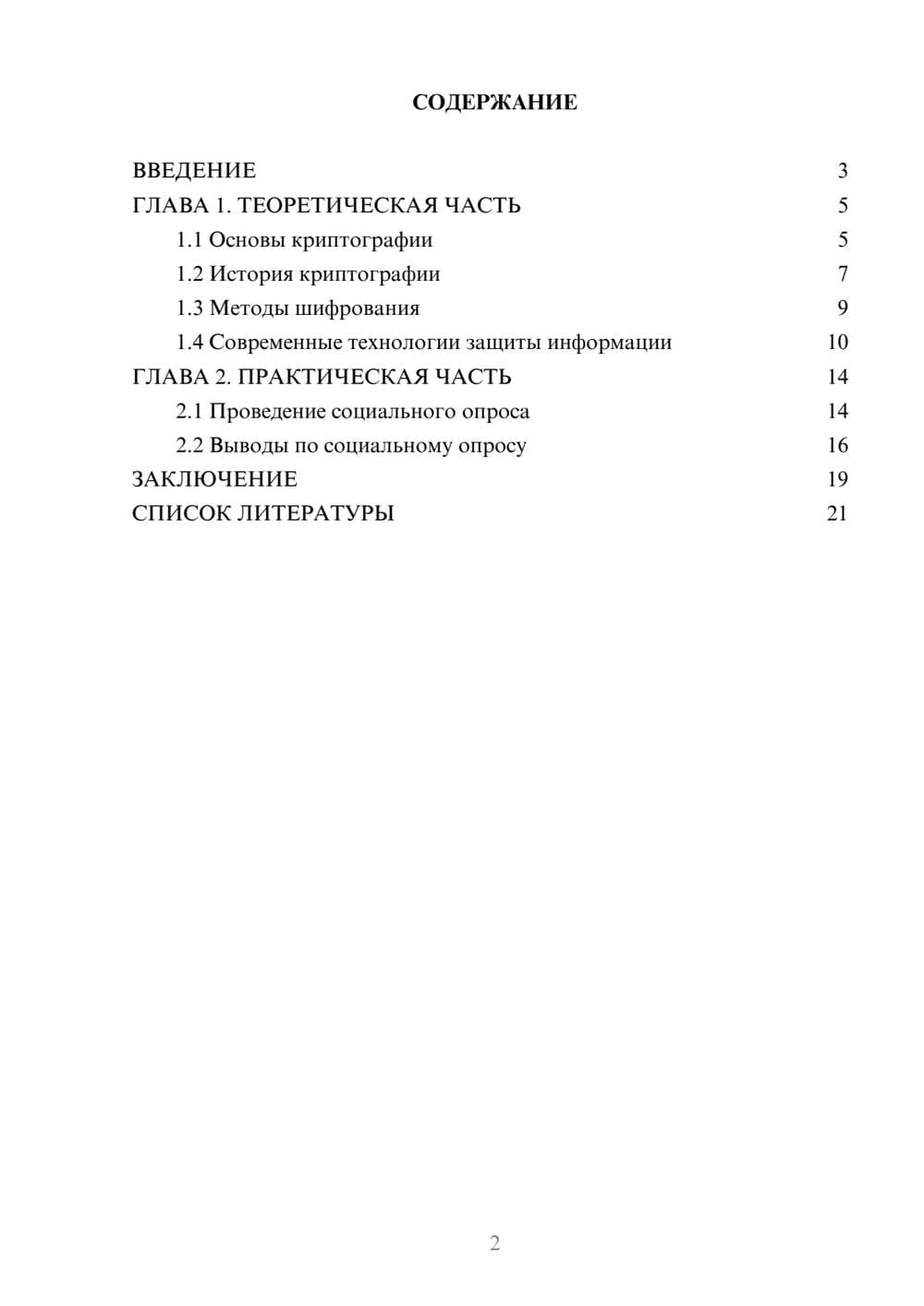 Предпросмотр проекта 2