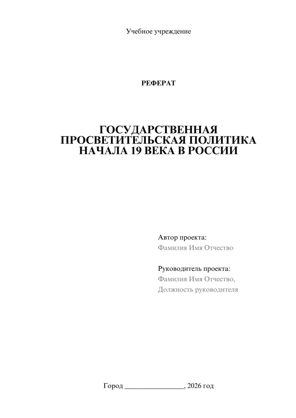 Предпросмотр реферата 1