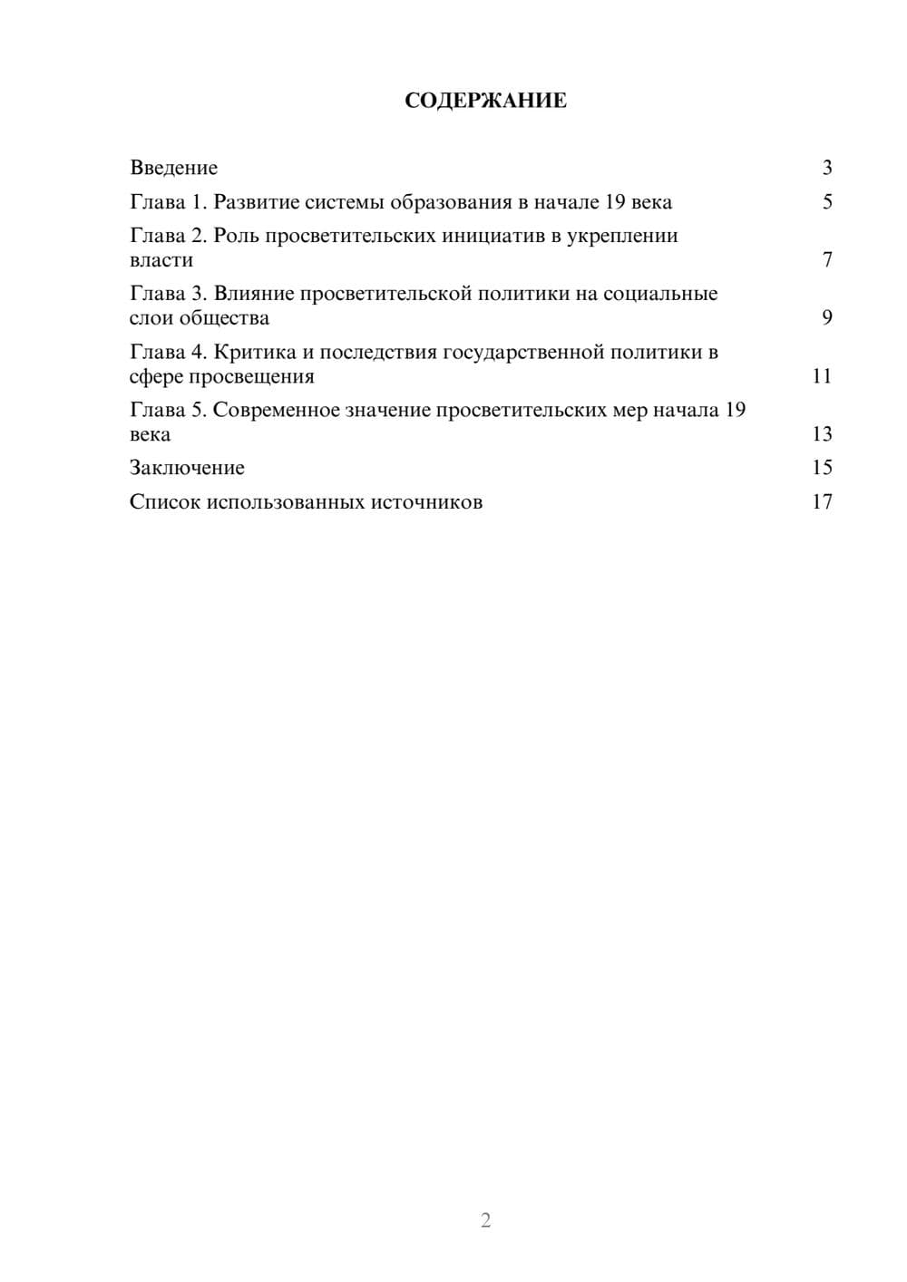 Предпросмотр реферата 2