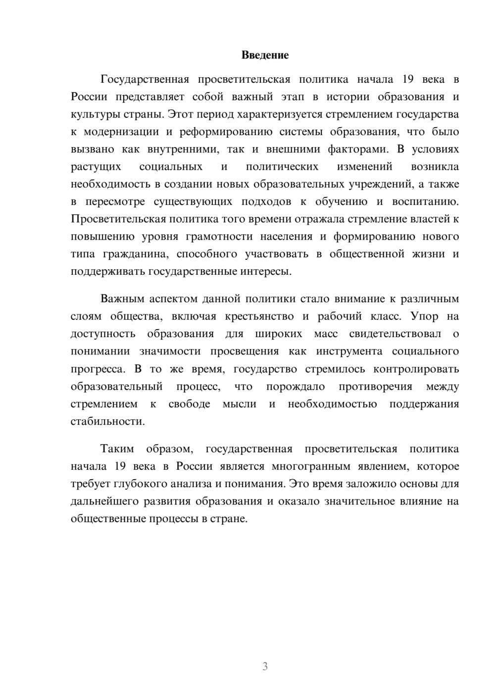Предпросмотр реферата 3