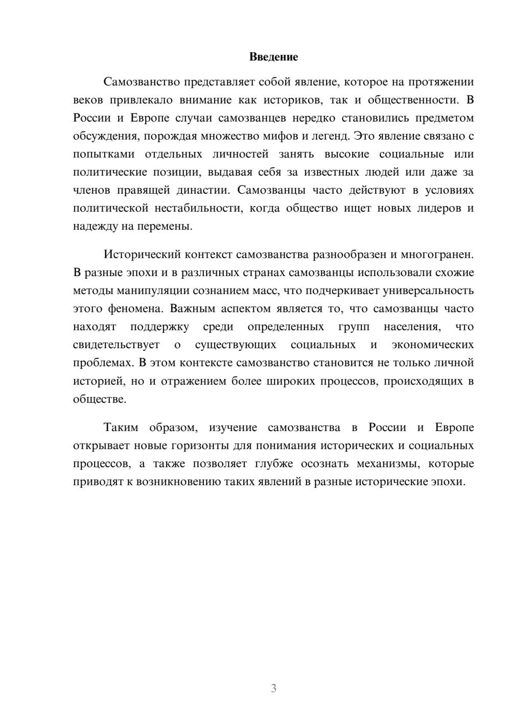 Предпросмотр реферата 3