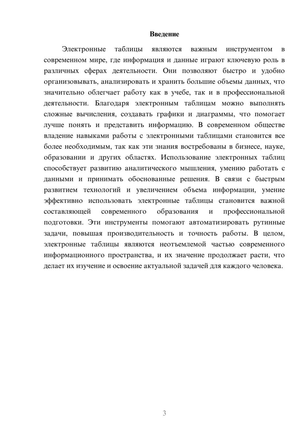Предпросмотр доклада 3