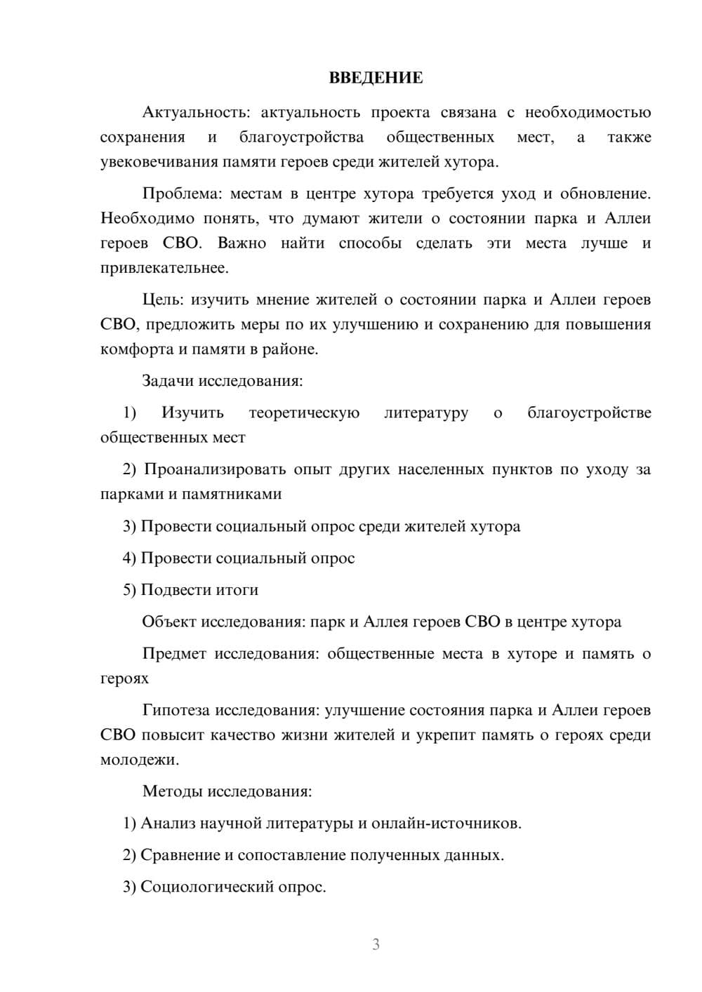 Предпросмотр проекта 3
