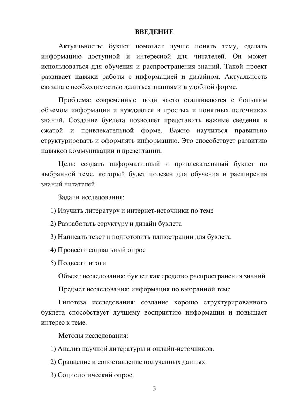 Предпросмотр проекта 3