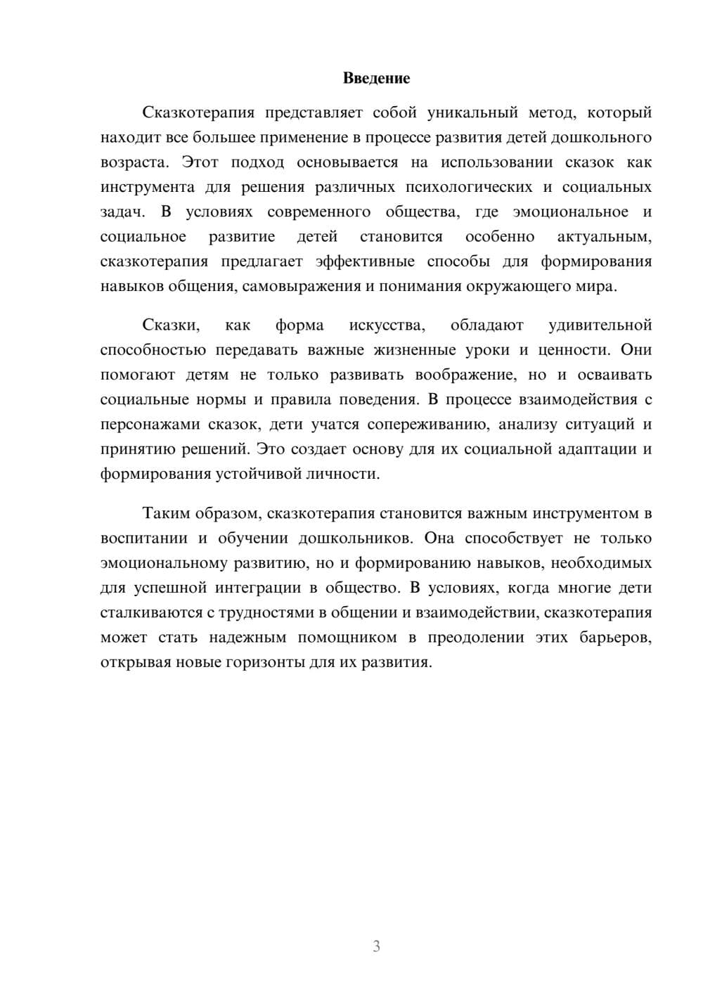 Предпросмотр реферата 3