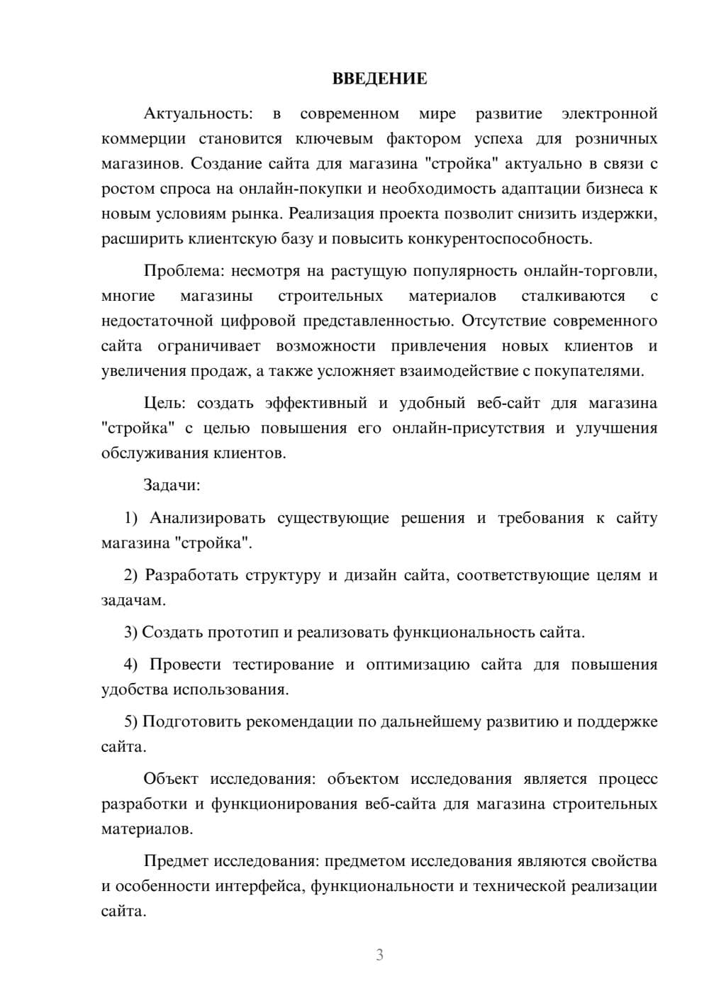 Предпросмотр курсовой работы 3