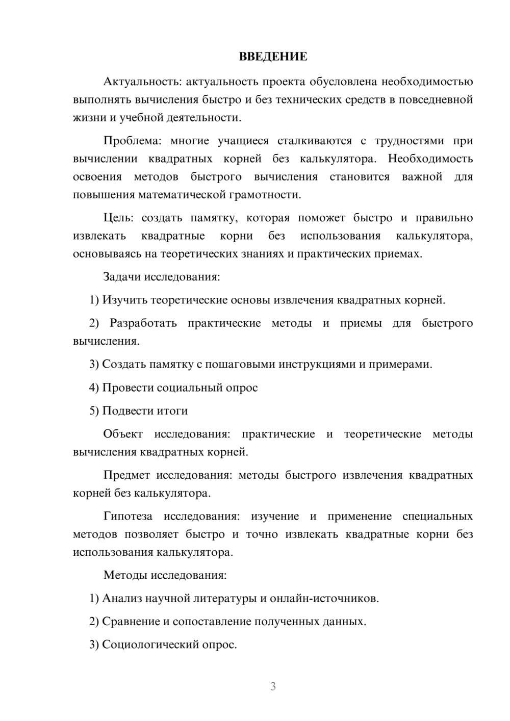 Предпросмотр проекта 3