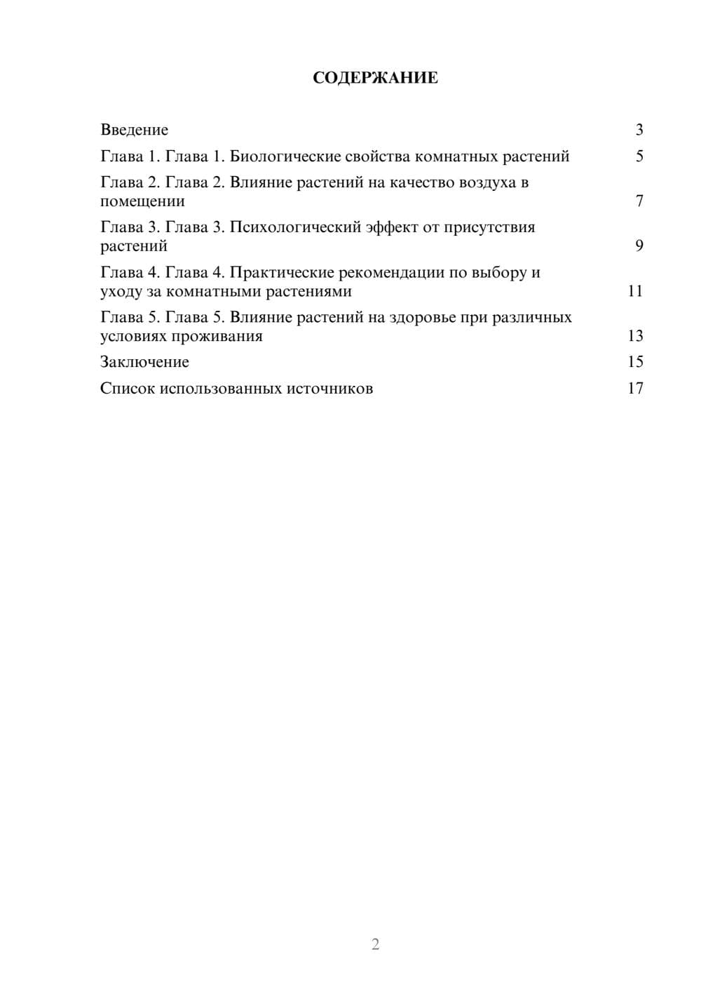 Предпросмотр реферата 2