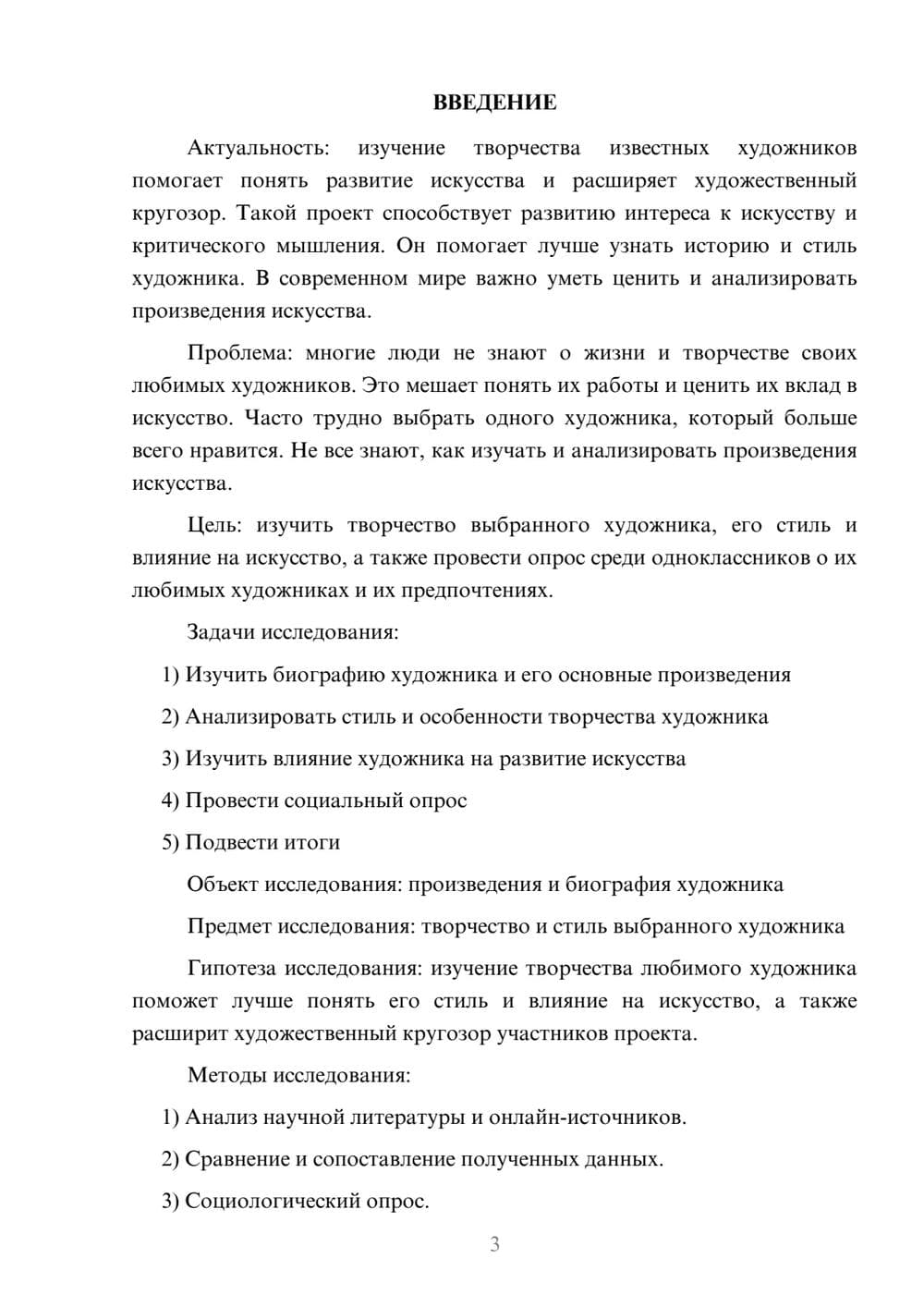 Предпросмотр проекта 3