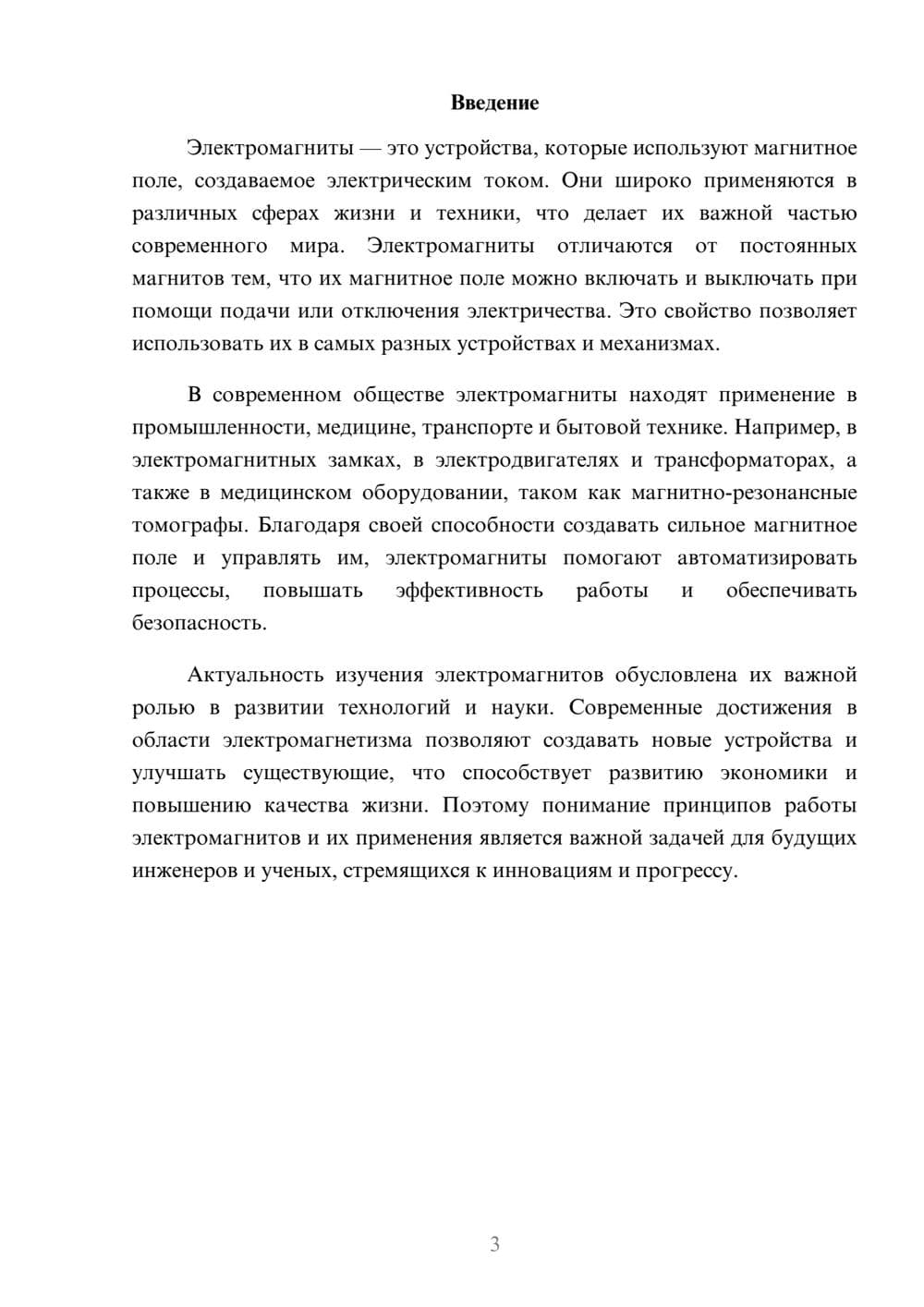 Предпросмотр доклада 3