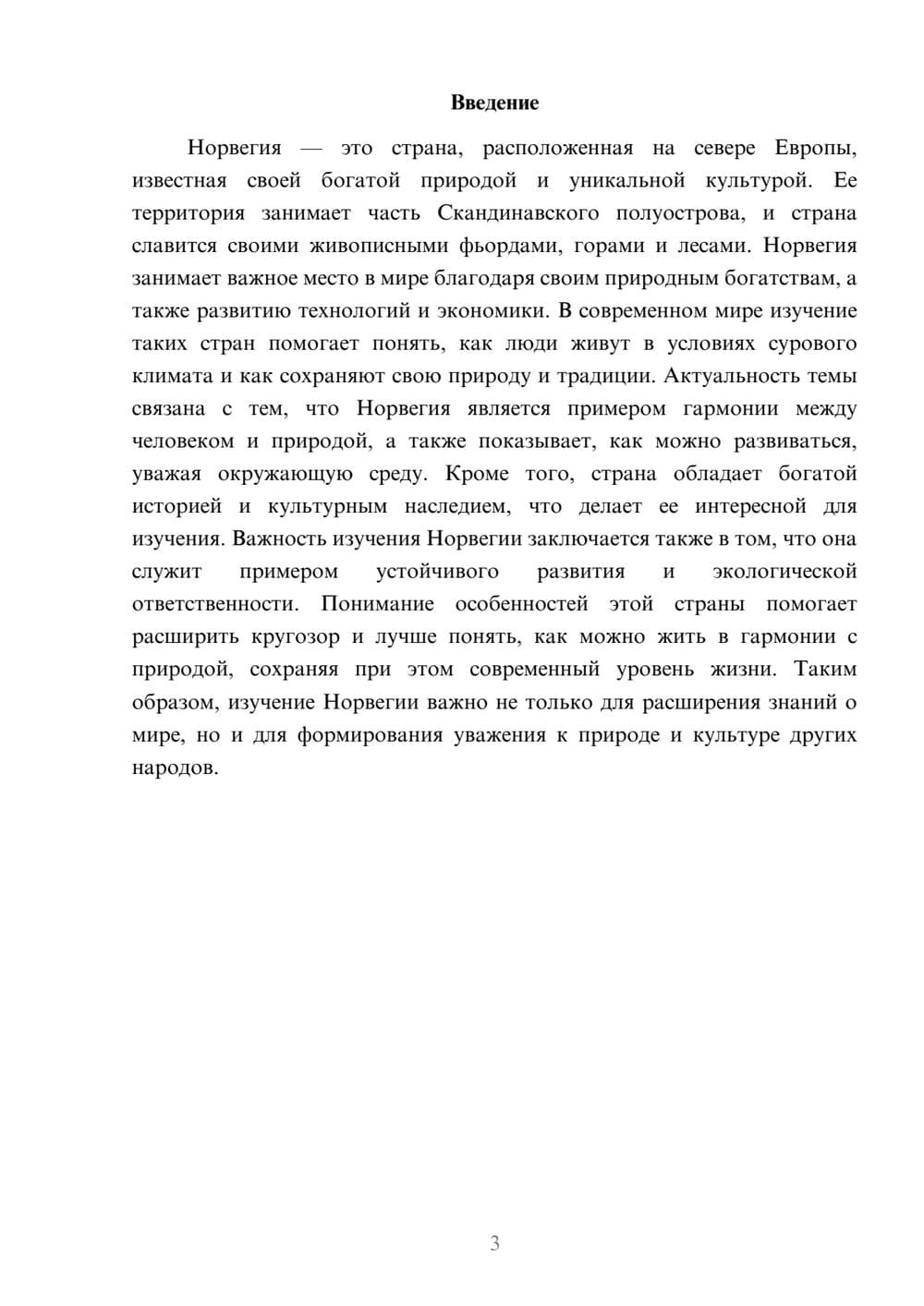 Предпросмотр доклада 3
