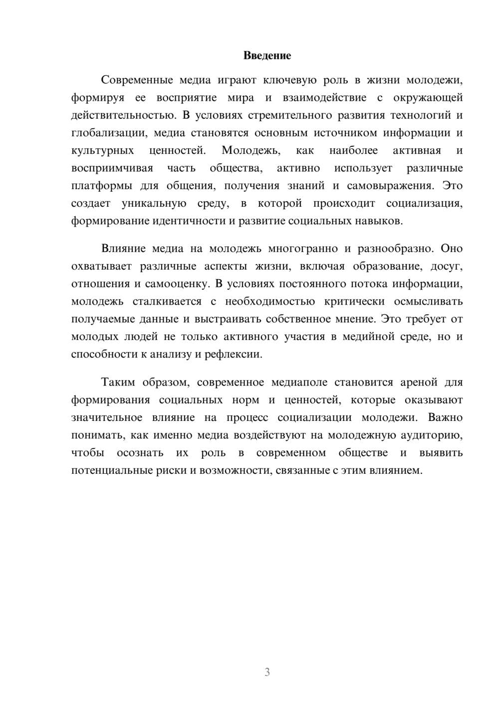 Предпросмотр реферата 3