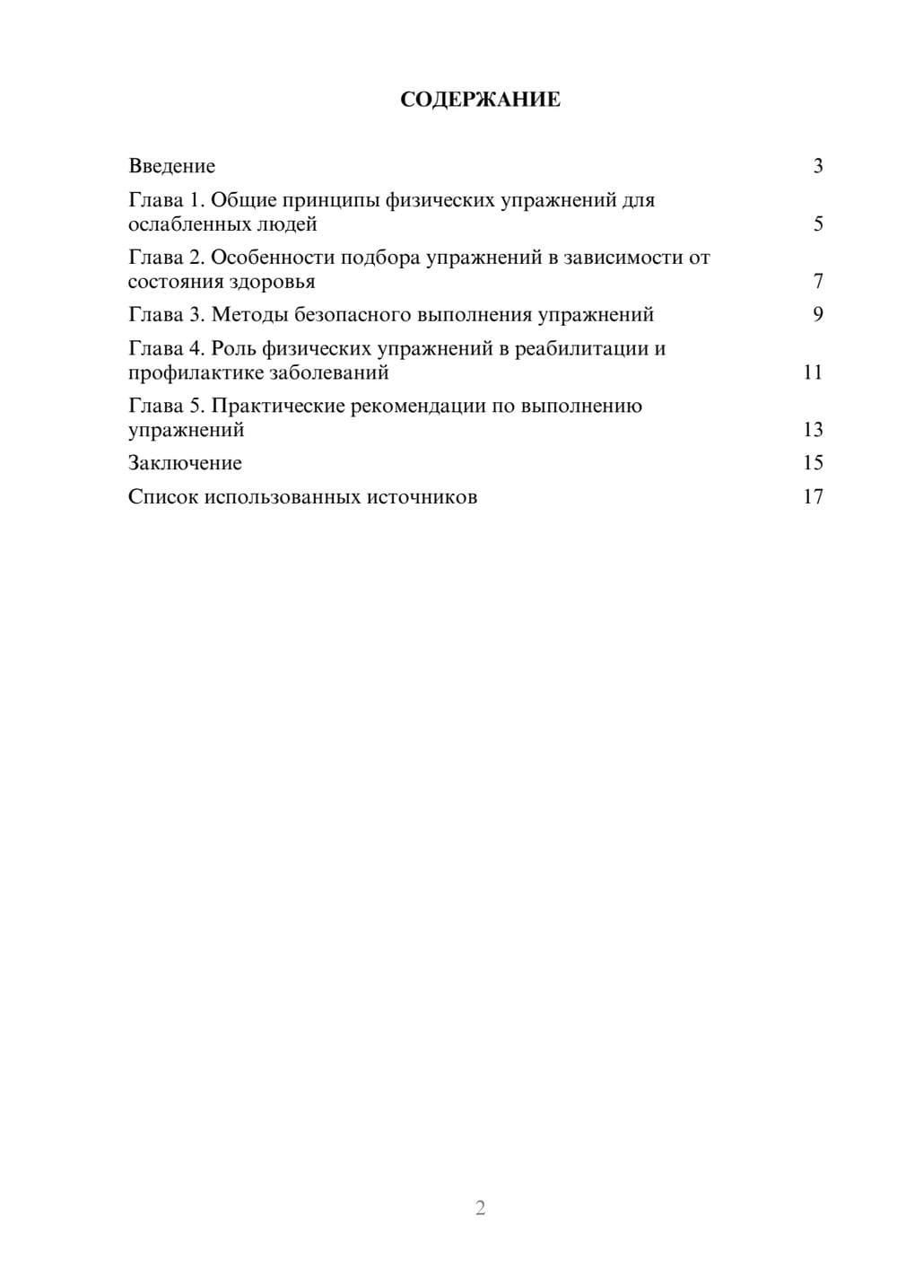 Предпросмотр реферата 2