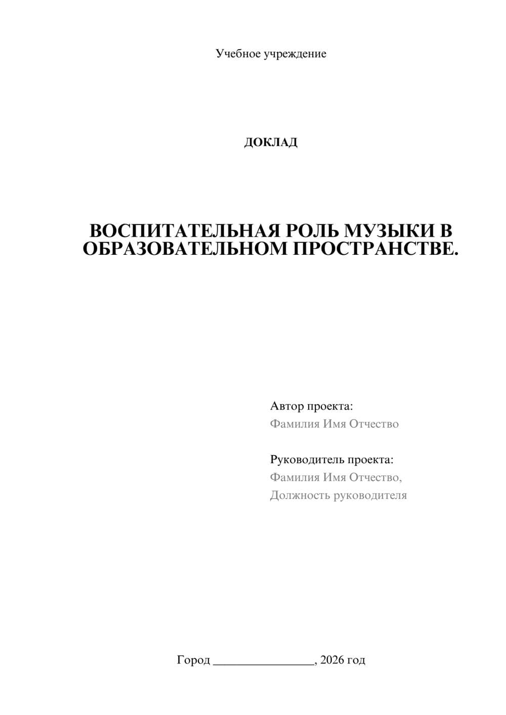 Предпросмотр доклада 1