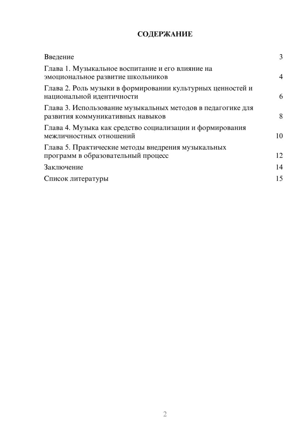 Предпросмотр доклада 2