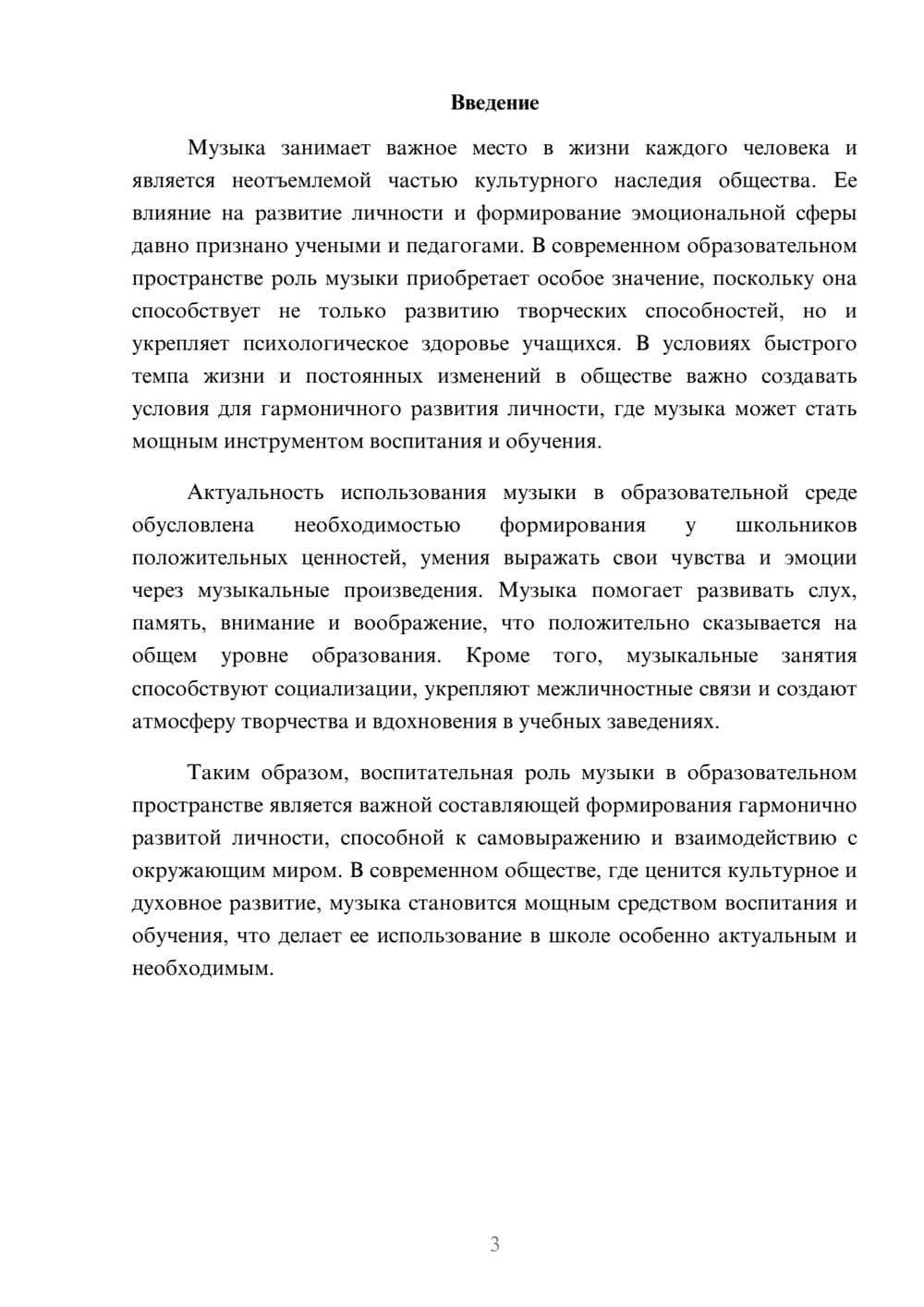 Предпросмотр доклада 3