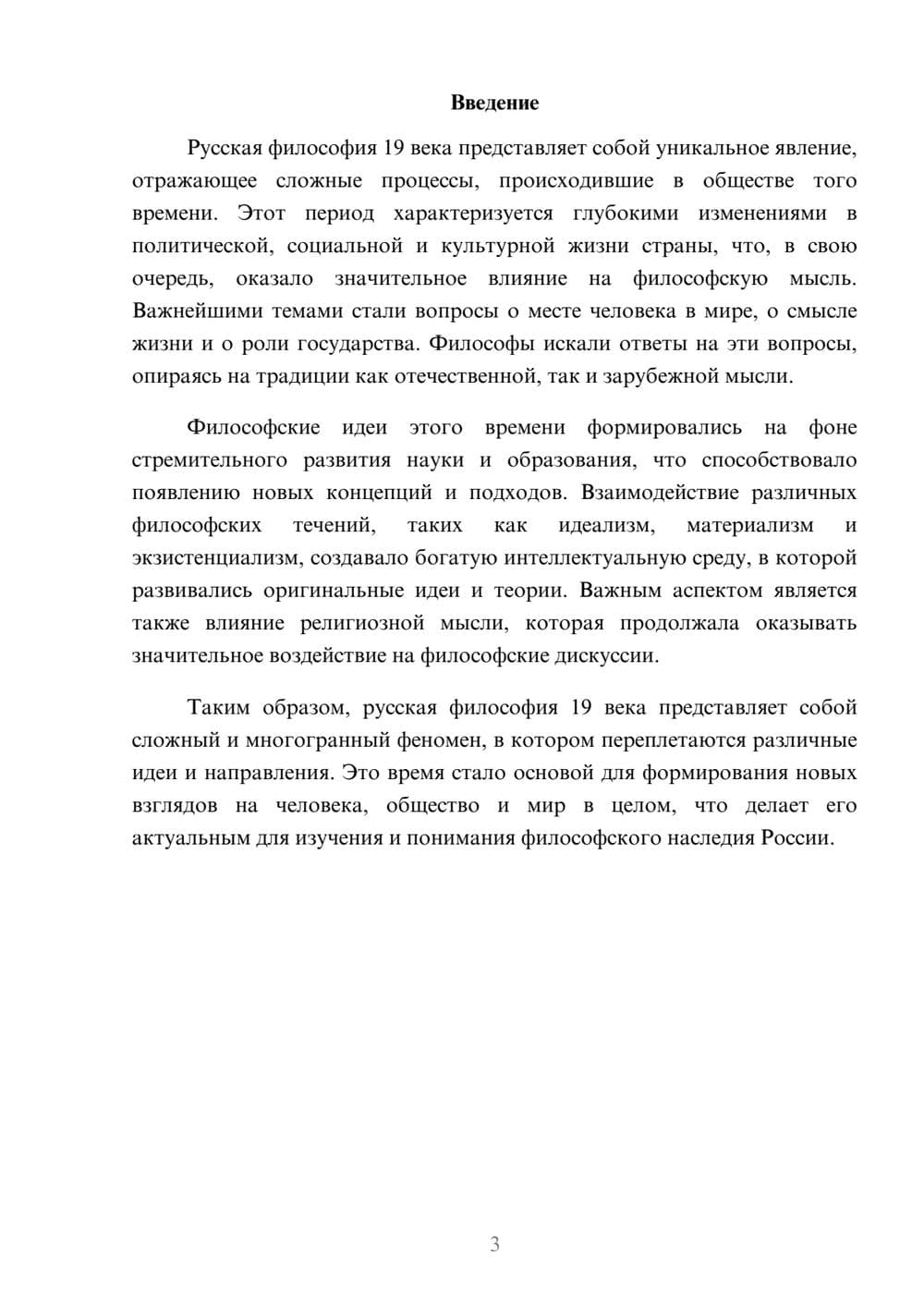 Предпросмотр реферата 3
