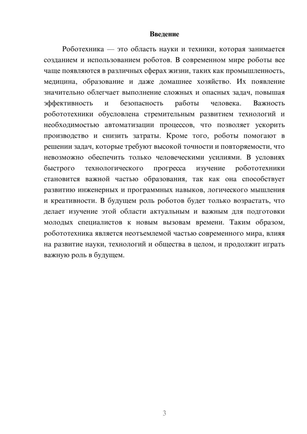 Предпросмотр доклада 3