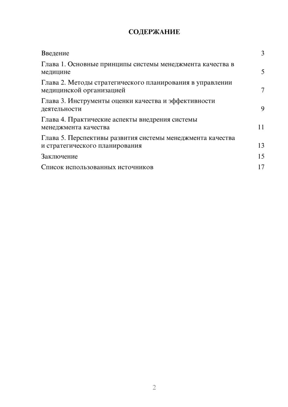 Предпросмотр реферата 2