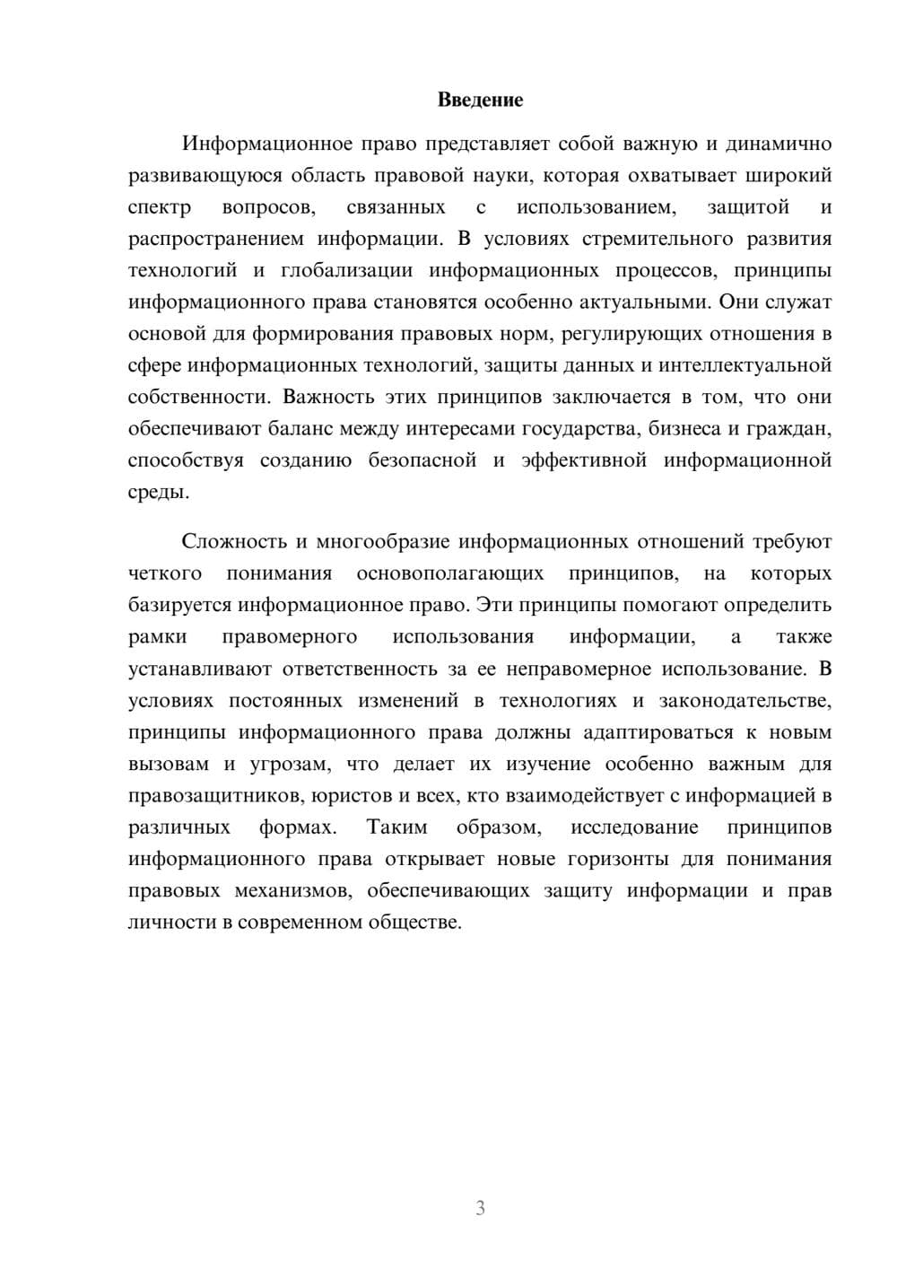 Предпросмотр реферата 3