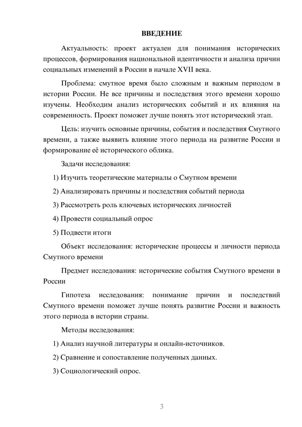 Предпросмотр проекта 3