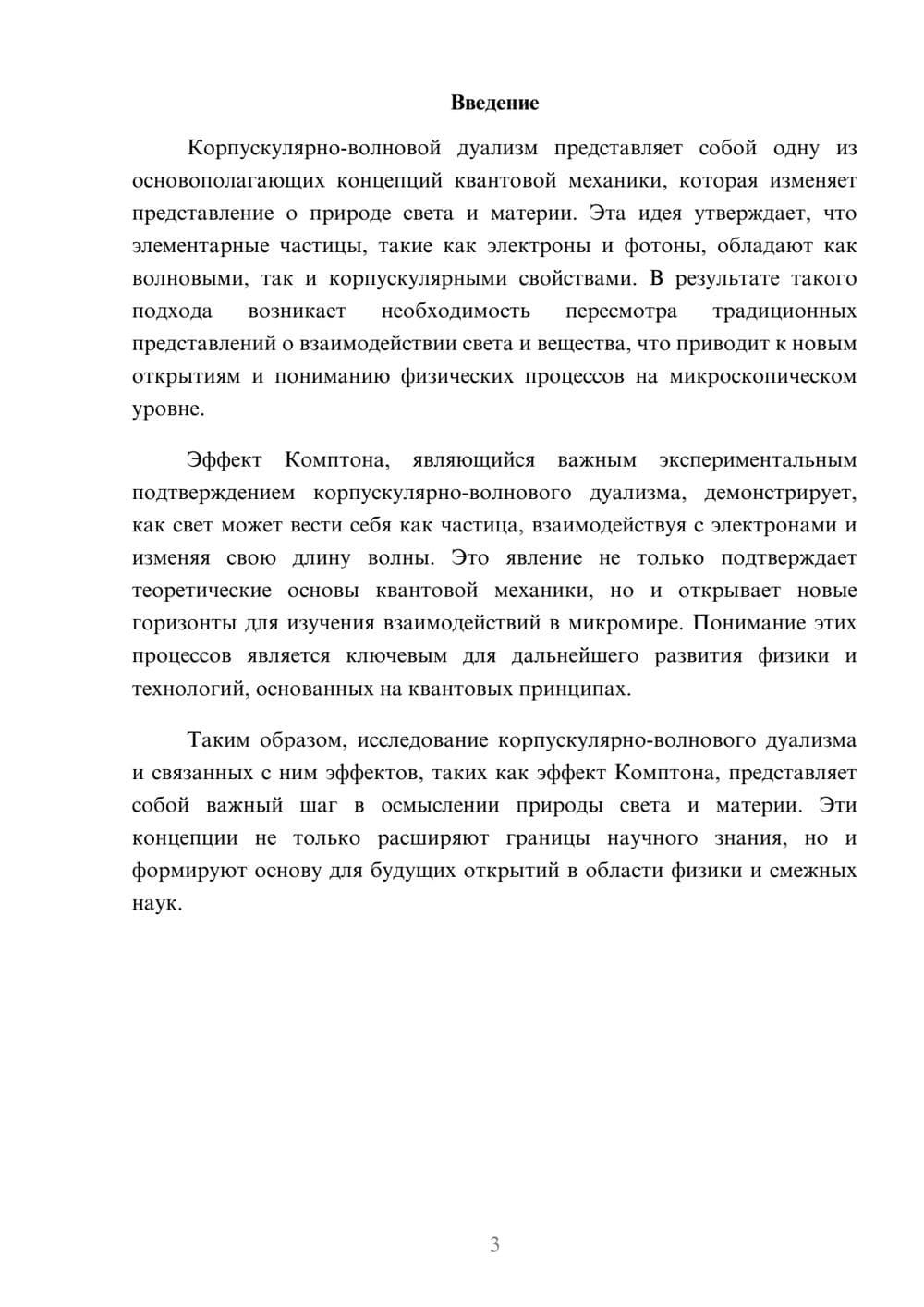 Предпросмотр реферата 3