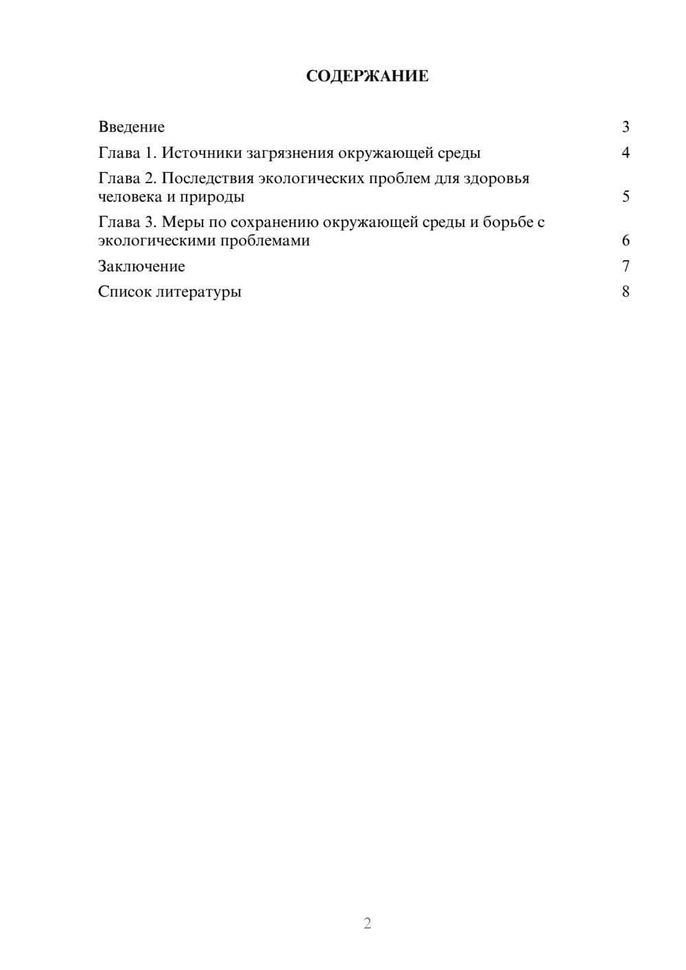 Предпросмотр доклада 2