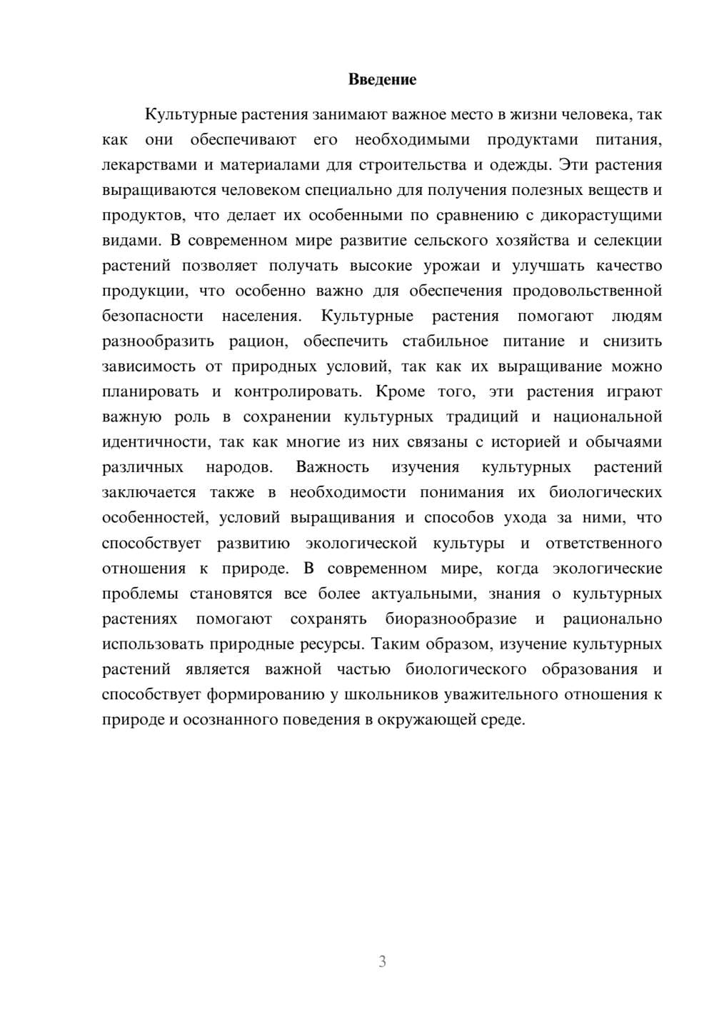 Предпросмотр доклада 3
