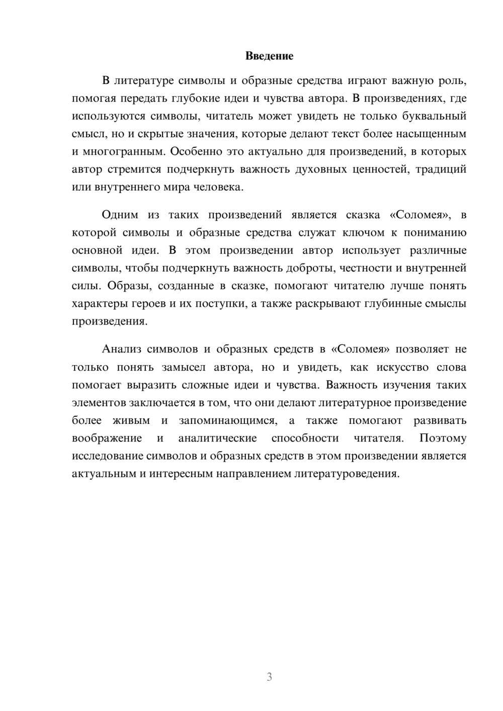 Предпросмотр доклада 3