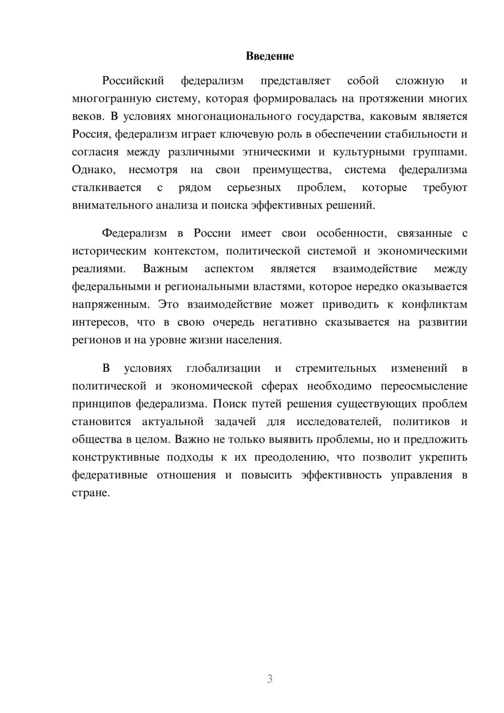 Предпросмотр реферата 3
