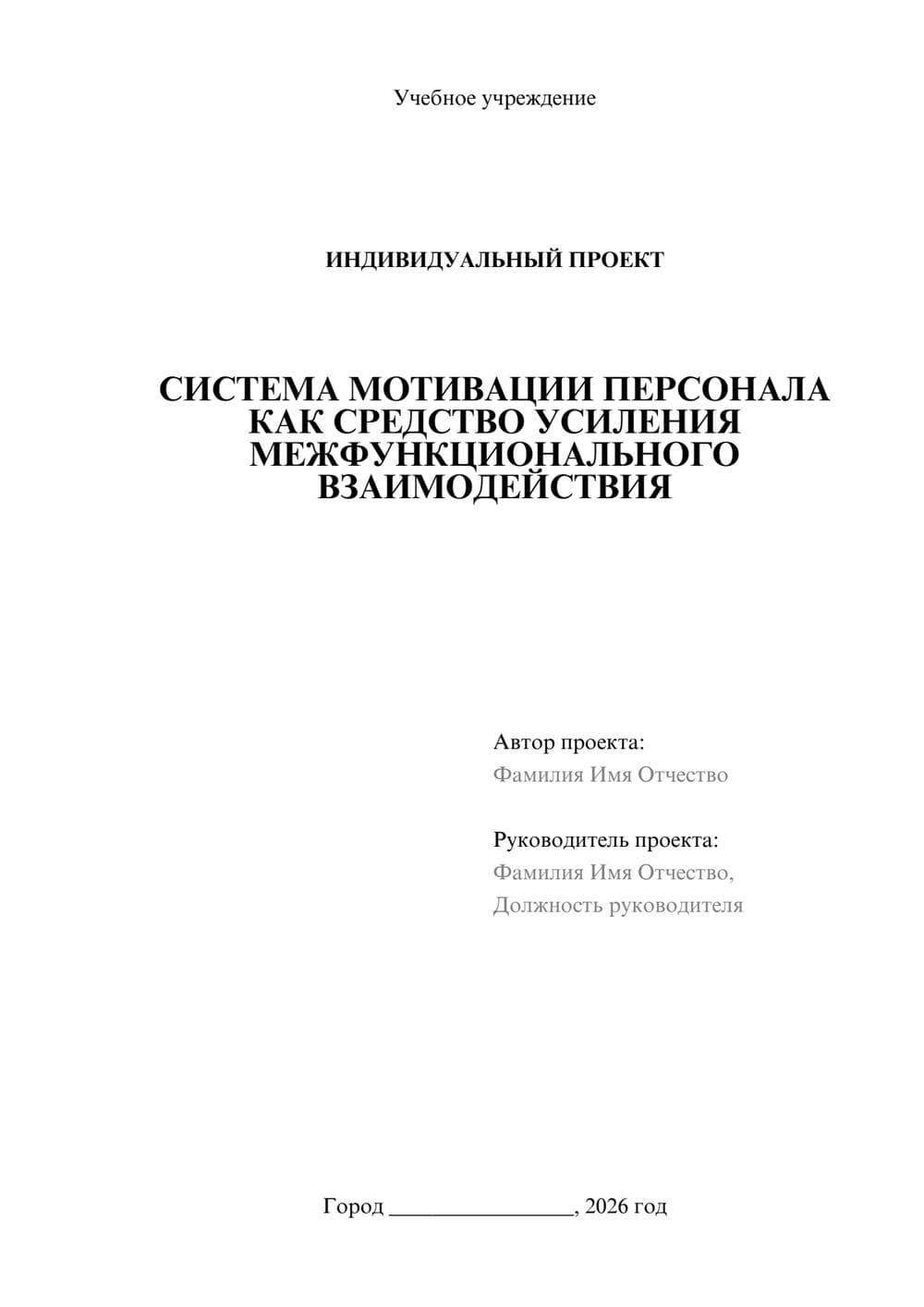 Предпросмотр проекта 1