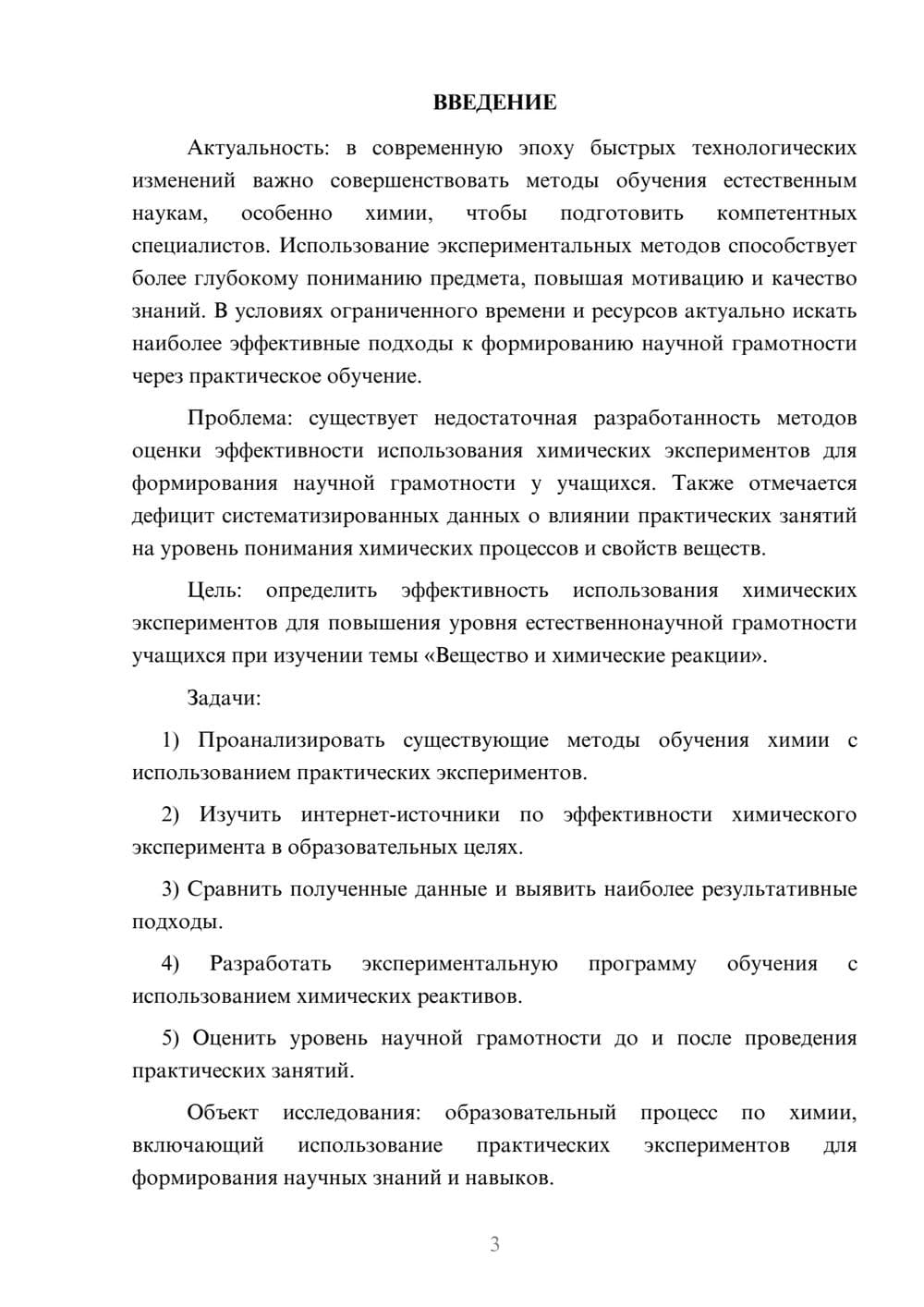Предпросмотр курсовой работы 3