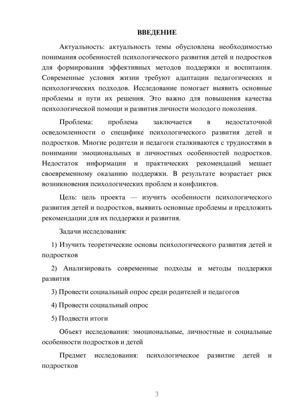 Предпросмотр проекта 3