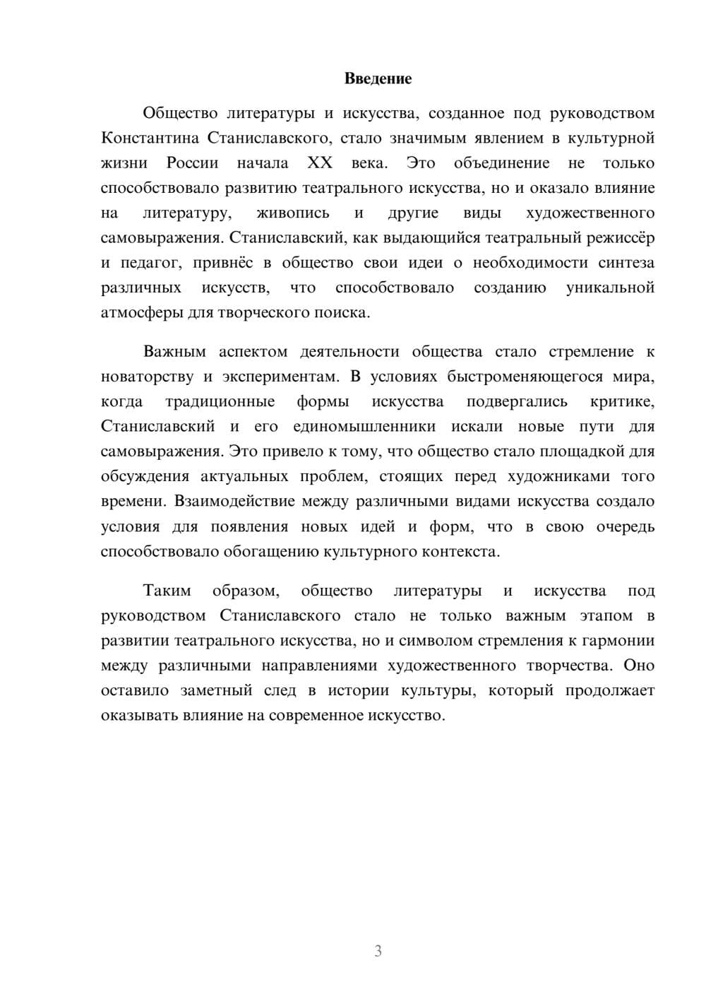 Предпросмотр реферата 3