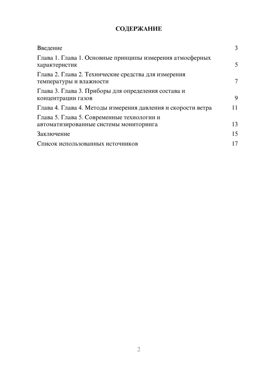 Предпросмотр реферата 2