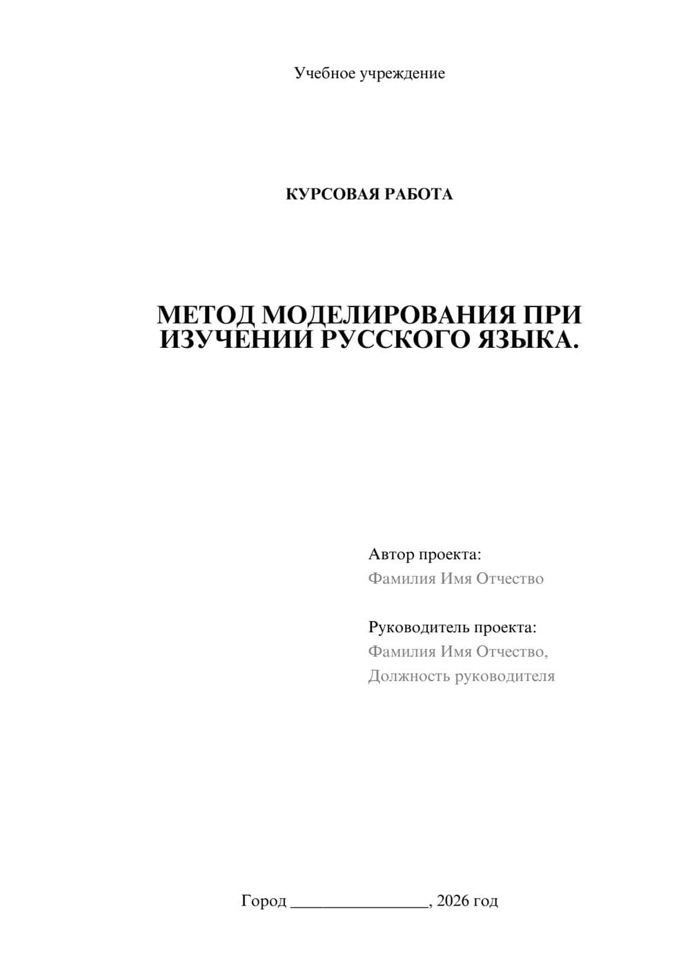 Предпросмотр курсовой работы 1