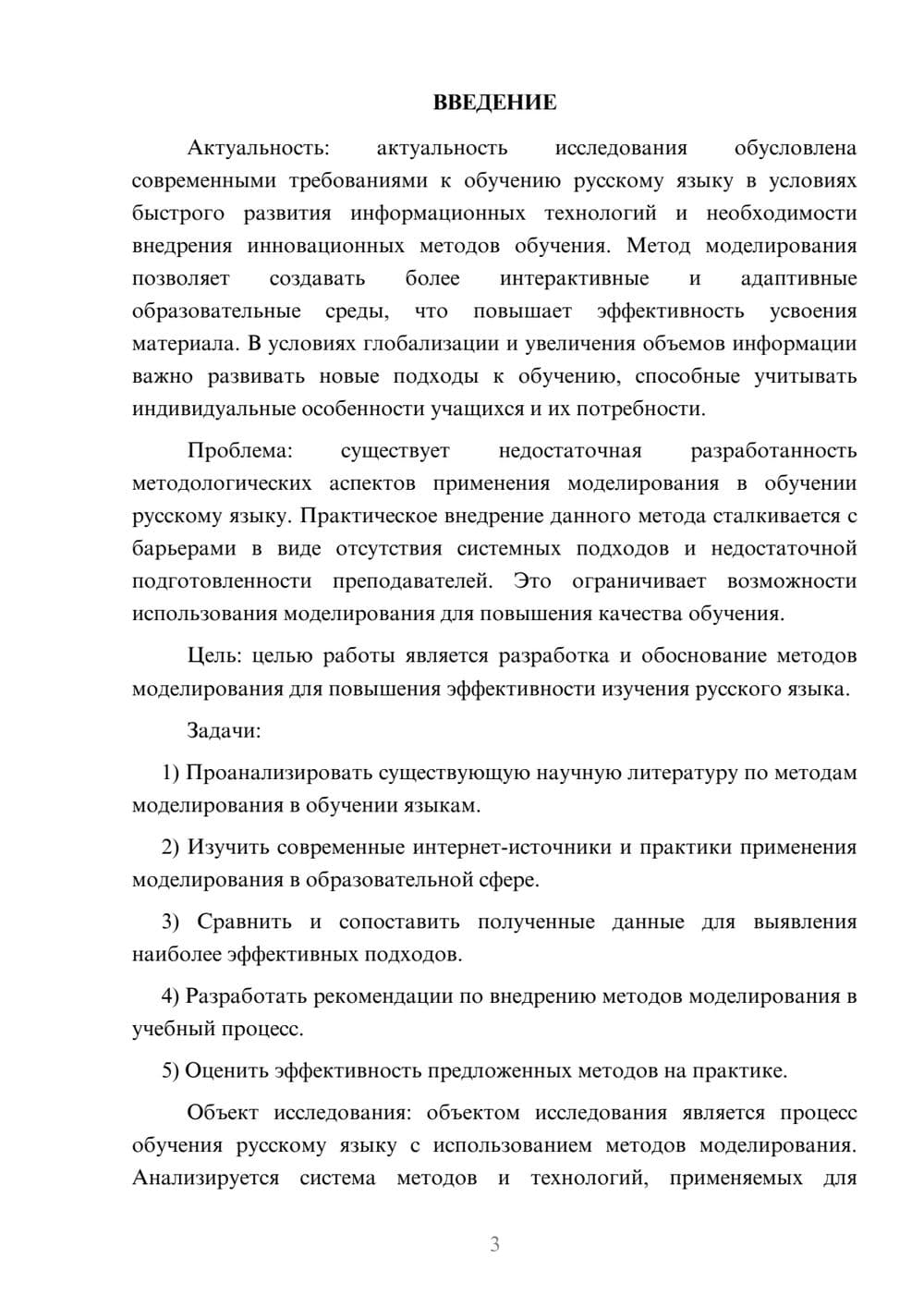 Предпросмотр курсовой работы 3