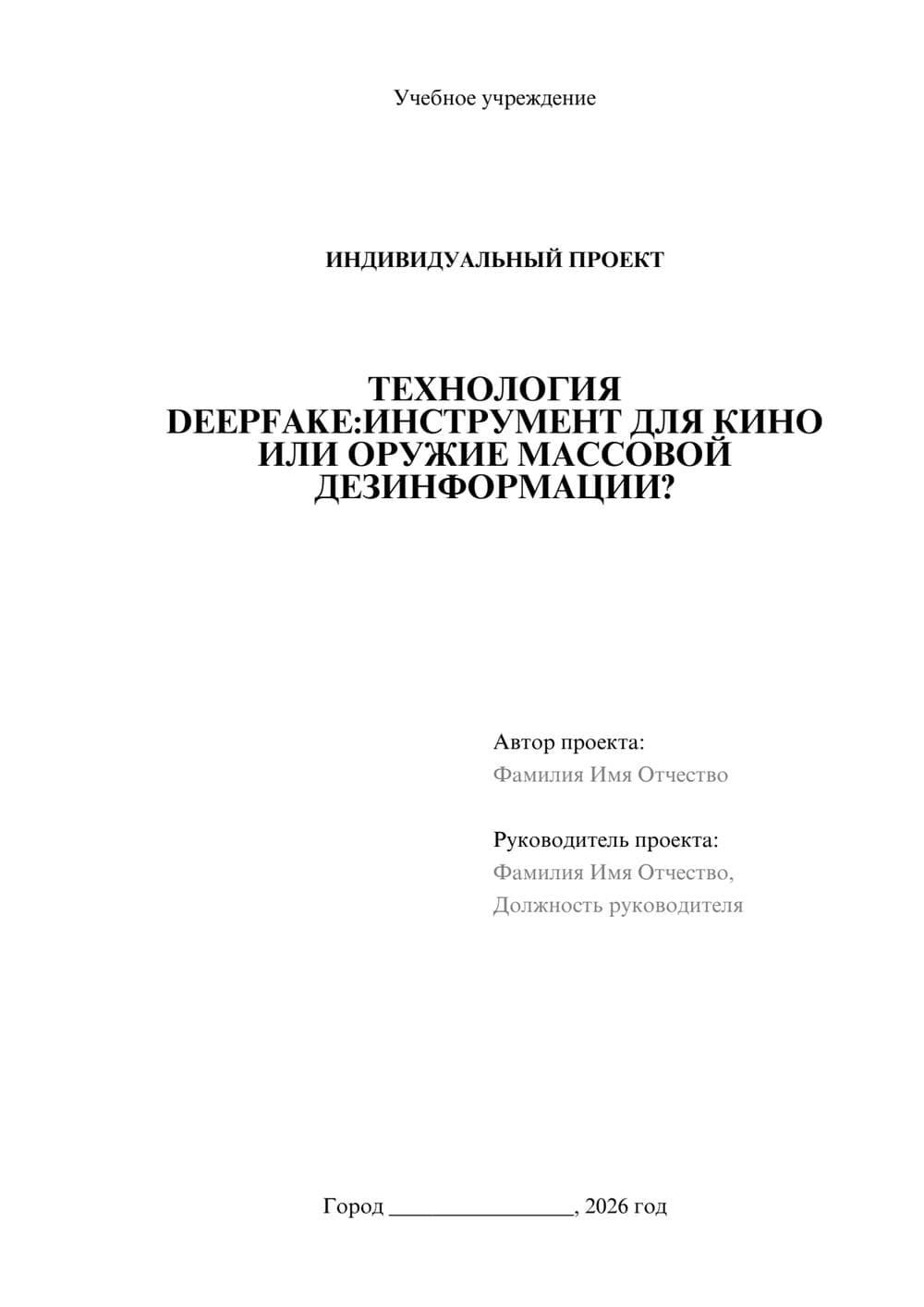 Предпросмотр проекта 1