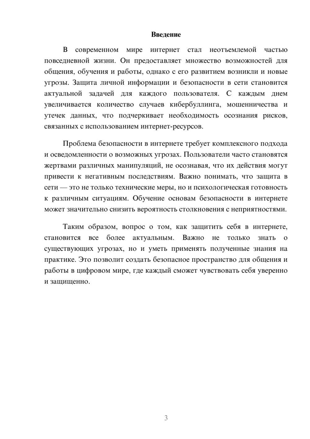 Предпросмотр реферата 3