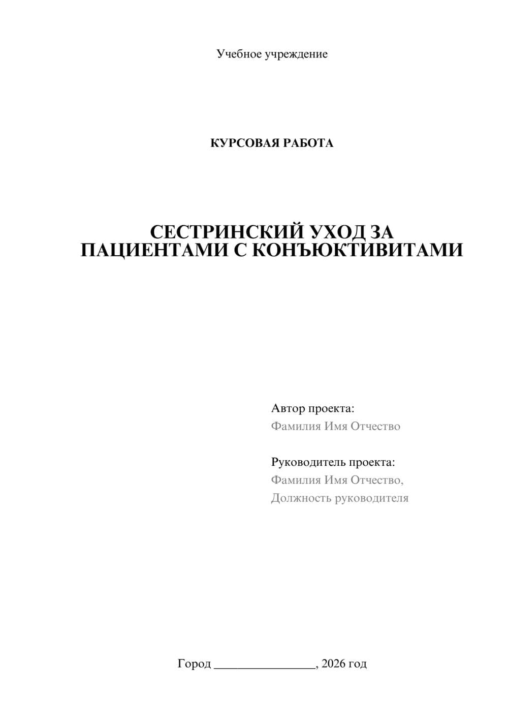 Предпросмотр курсовой работы 1