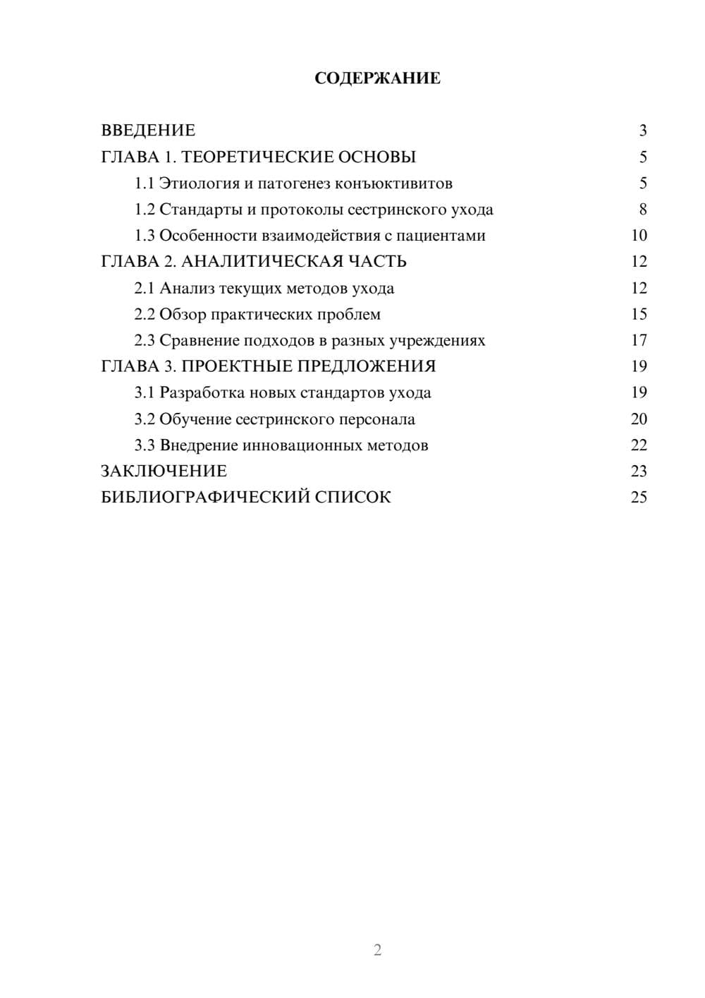 Предпросмотр курсовой работы 2